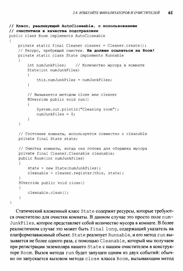 Джошуа Блох - Java: эффективное программирование - Страница № 62