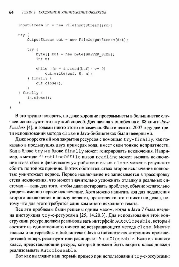 Джошуа Блох - Java: эффективное программирование - Страница № 65