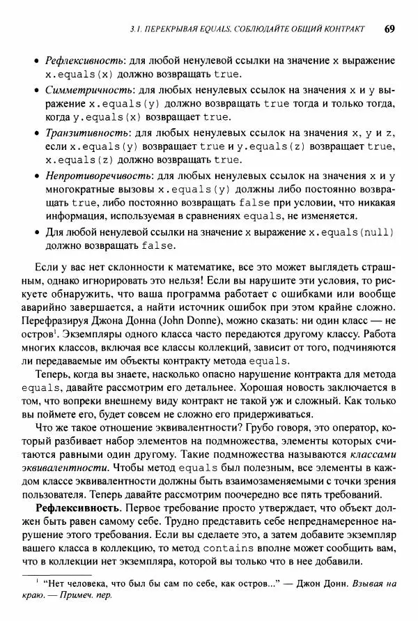 Джошуа Блох - Java: эффективное программирование - Страница № 70