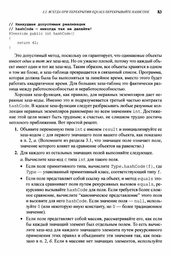 Джошуа Блох - Java: эффективное программирование - Страница № 84