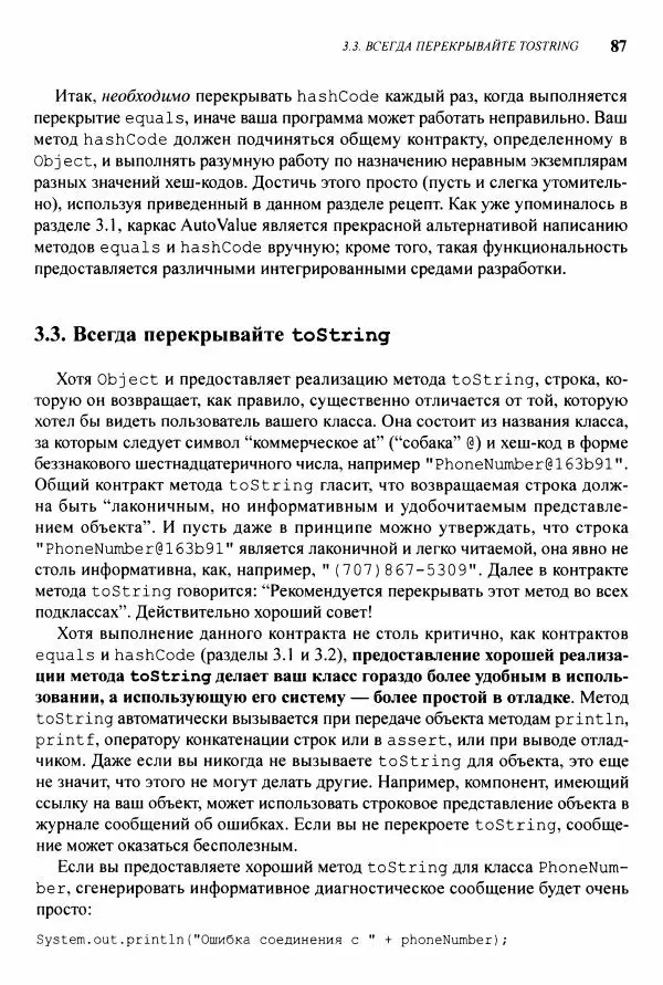 Джошуа Блох - Java: эффективное программирование - Страница № 88