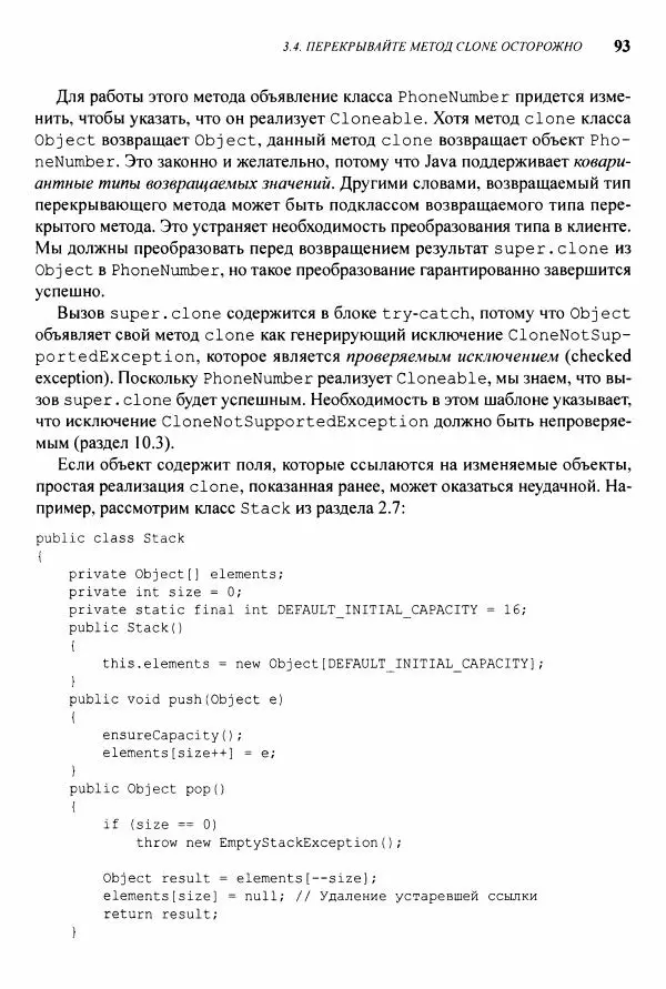 Джошуа Блох - Java: эффективное программирование - Страница № 94