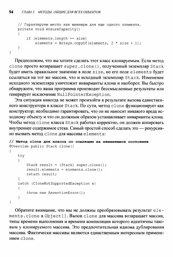Джошуа Блох - Java: эффективное программирование - Страница № 95