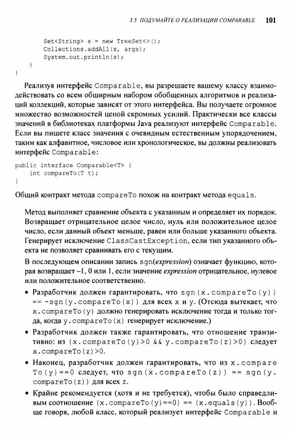 Джошуа Блох - Java: эффективное программирование - Страница № 102