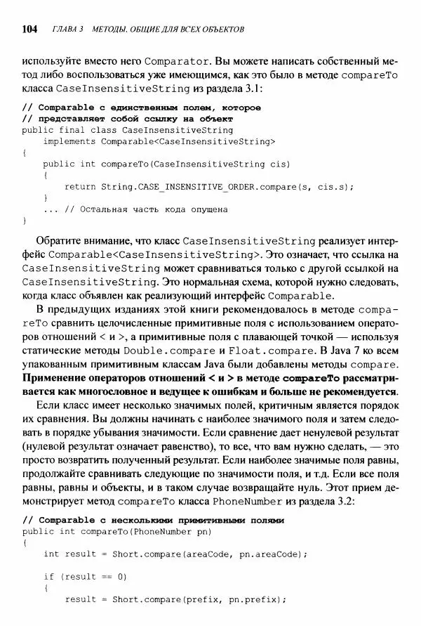 Джошуа Блох - Java: эффективное программирование - Страница № 105