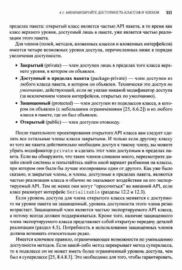 Джошуа Блох - Java: эффективное программирование - Страница № 112