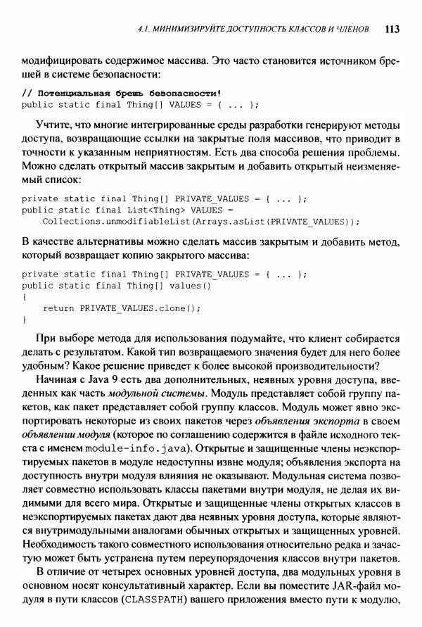 Джошуа Блох - Java: эффективное программирование - Страница № 114