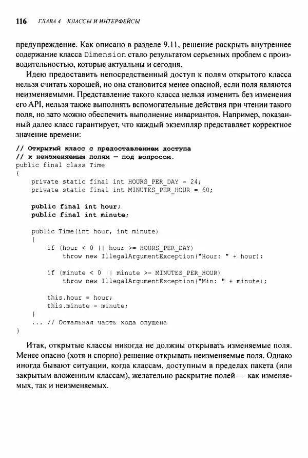 Джошуа Блох - Java: эффективное программирование - Страница № 117