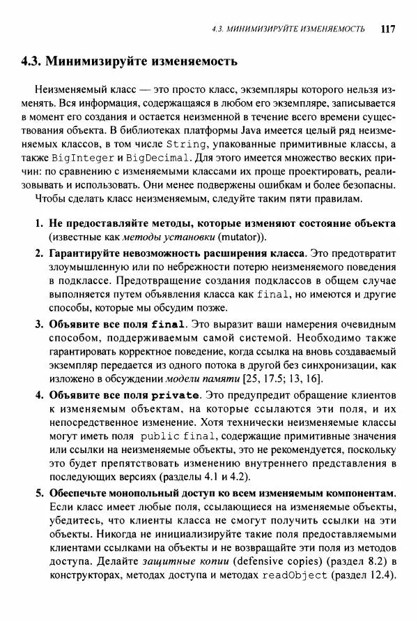 Джошуа Блох - Java: эффективное программирование - Страница № 118