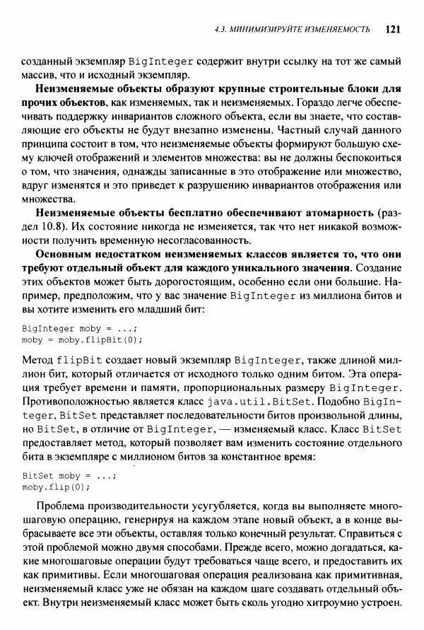Джошуа Блох - Java: эффективное программирование - Страница № 122