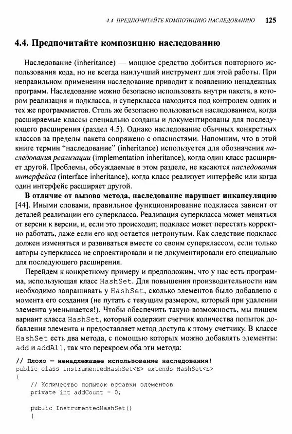 Джошуа Блох - Java: эффективное программирование - Страница № 126