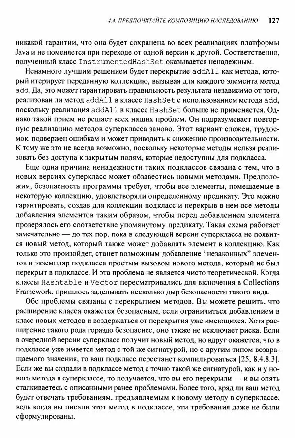 Джошуа Блох - Java: эффективное программирование - Страница № 128