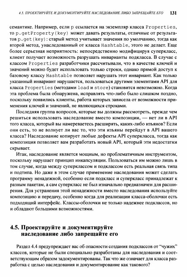 Джошуа Блох - Java: эффективное программирование - Страница № 132