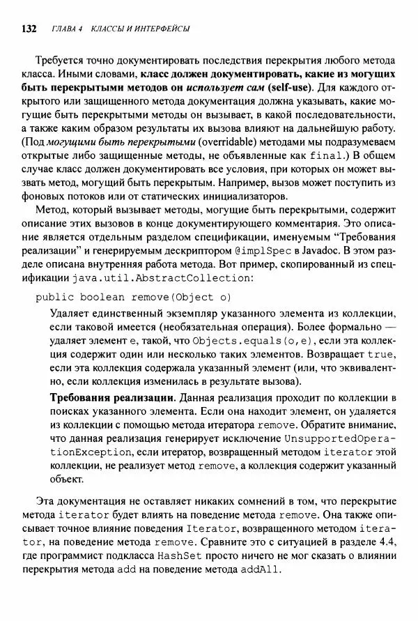 Джошуа Блох - Java: эффективное программирование - Страница № 133
