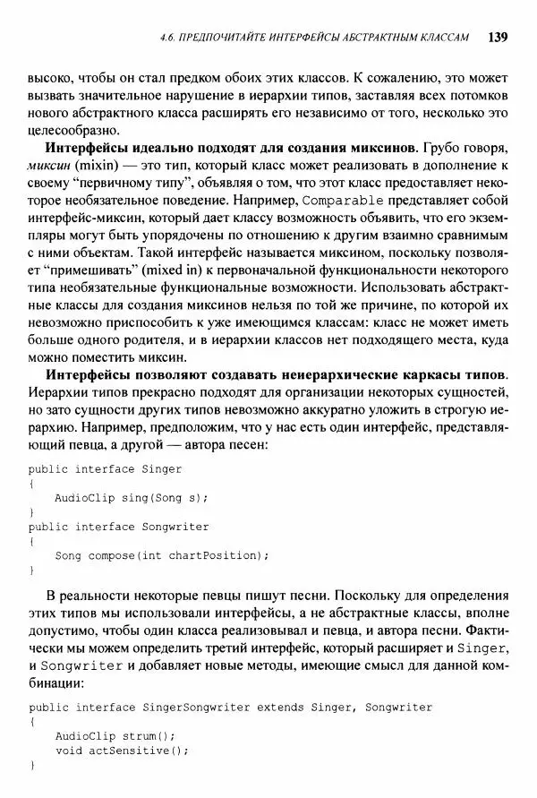Джошуа Блох - Java: эффективное программирование - Страница № 140