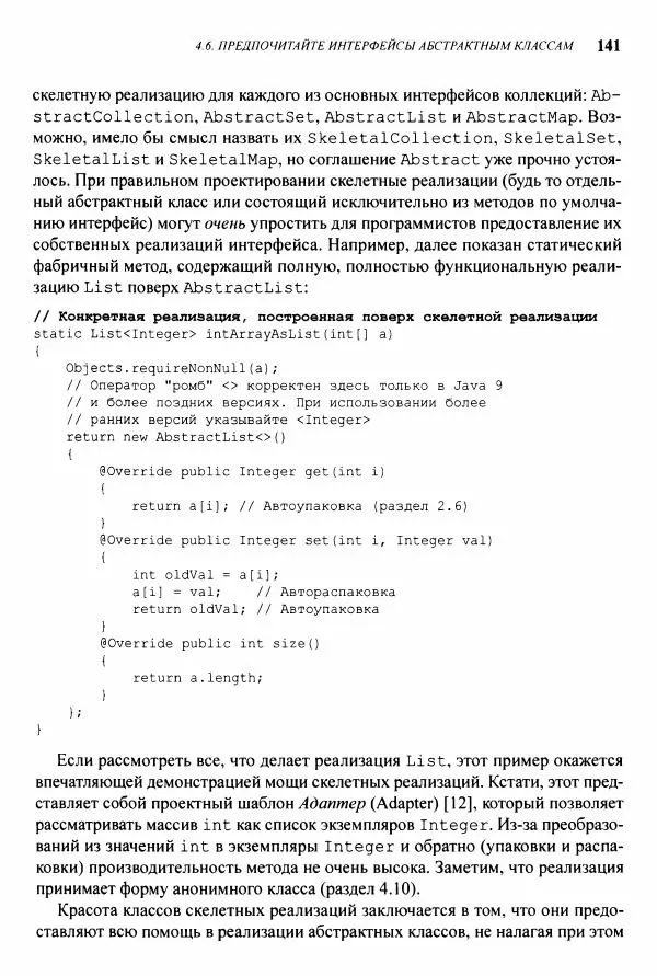 Джошуа Блох - Java: эффективное программирование - Страница № 142