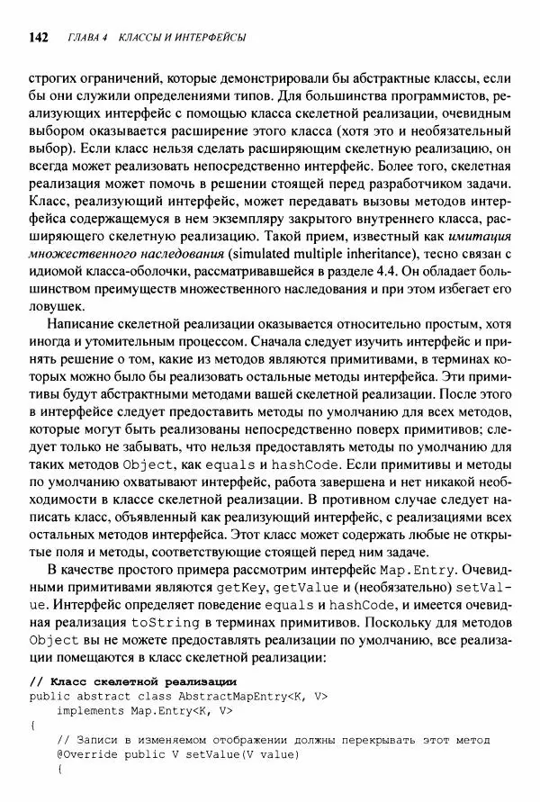 Джошуа Блох - Java: эффективное программирование - Страница № 143
