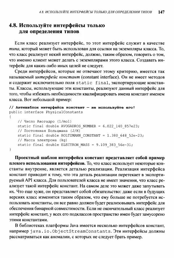 Джошуа Блох - Java: эффективное программирование - Страница № 148