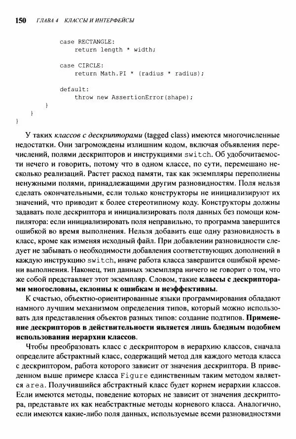 Джошуа Блох - Java: эффективное программирование - Страница № 151