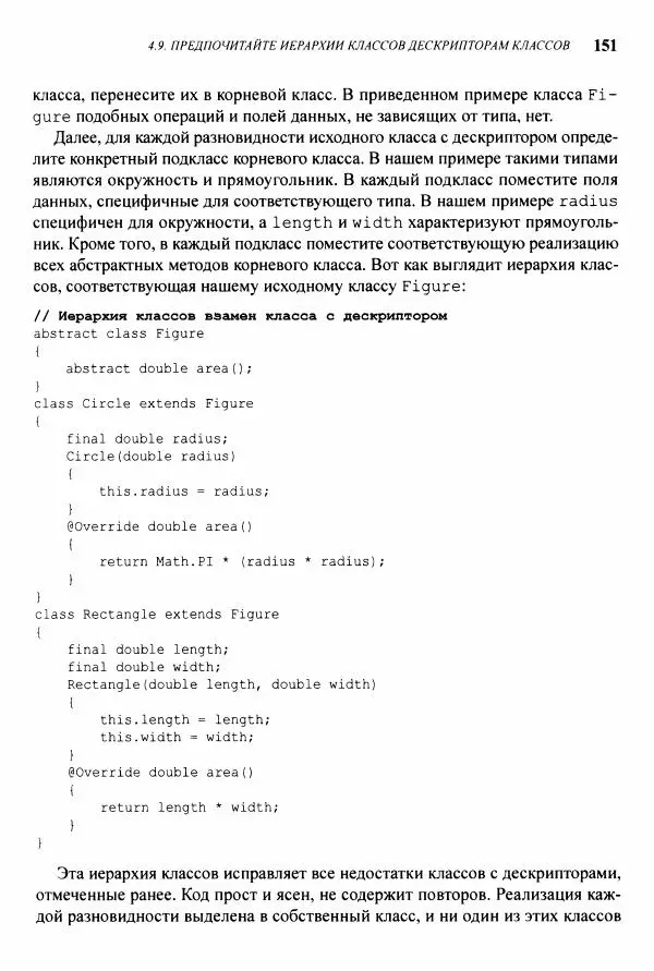 Джошуа Блох - Java: эффективное программирование - Страница № 152