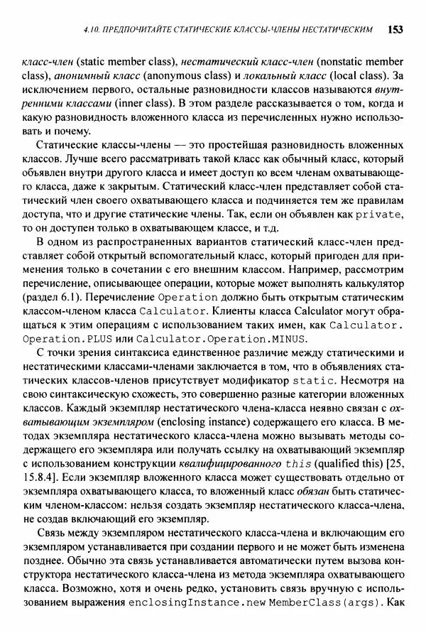 Джошуа Блох - Java: эффективное программирование - Страница № 154