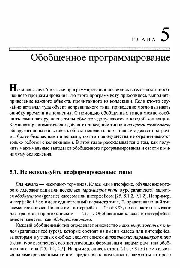 Джошуа Блох - Java: эффективное программирование - Страница № 160