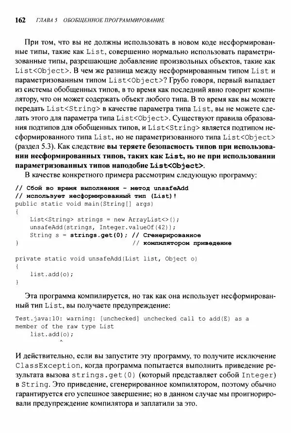 Джошуа Блох - Java: эффективное программирование - Страница № 163