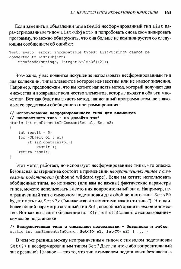 Джошуа Блох - Java: эффективное программирование - Страница № 164