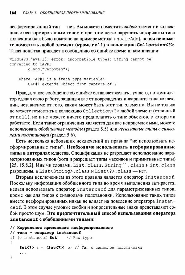 Джошуа Блох - Java: эффективное программирование - Страница № 165