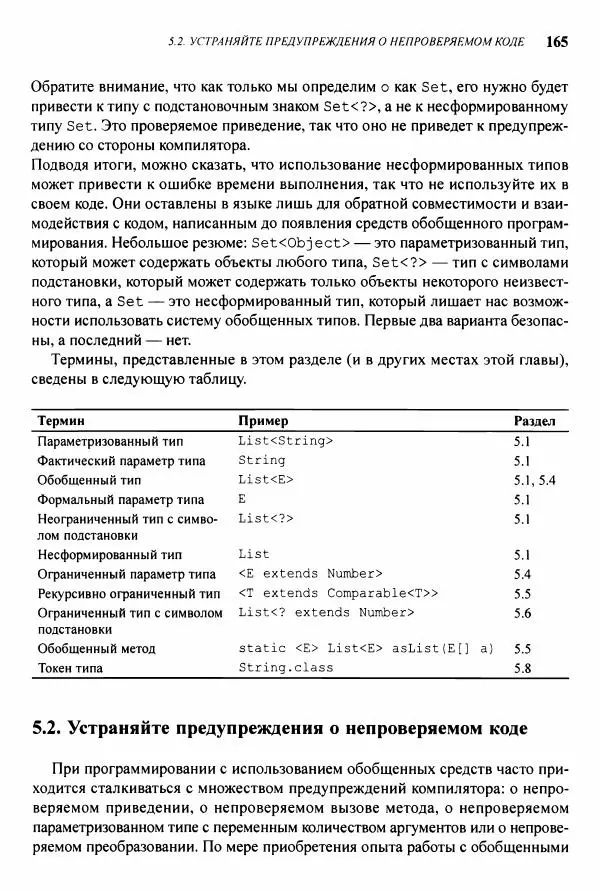 Джошуа Блох - Java: эффективное программирование - Страница № 166