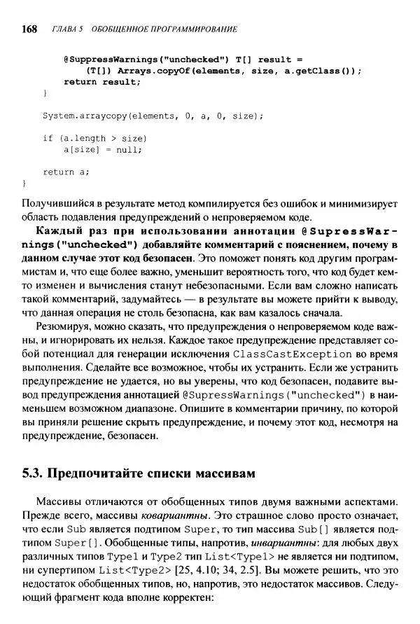 Джошуа Блох - Java: эффективное программирование - Страница № 169