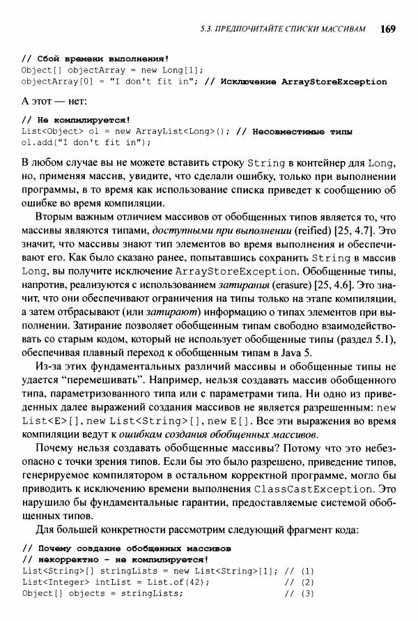 Джошуа Блох - Java: эффективное программирование - Страница № 170