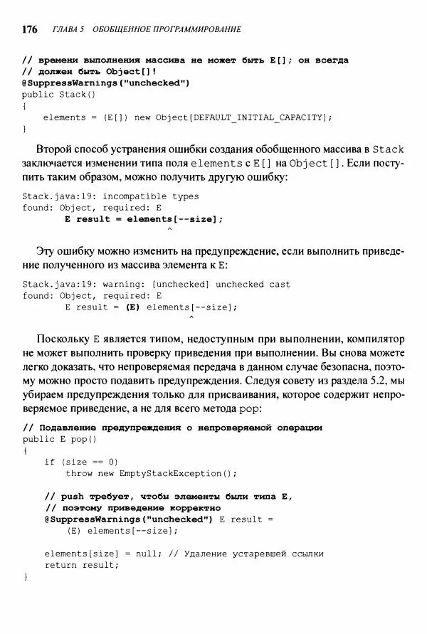 Джошуа Блох - Java: эффективное программирование - Страница № 177