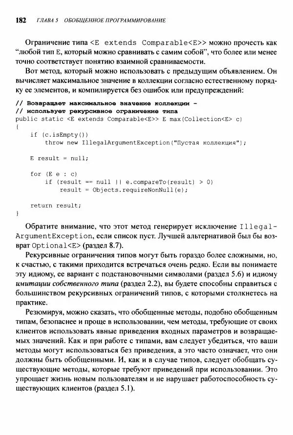 Джошуа Блох - Java: эффективное программирование - Страница № 183