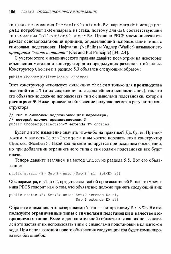 Джошуа Блох - Java: эффективное программирование - Страница № 187