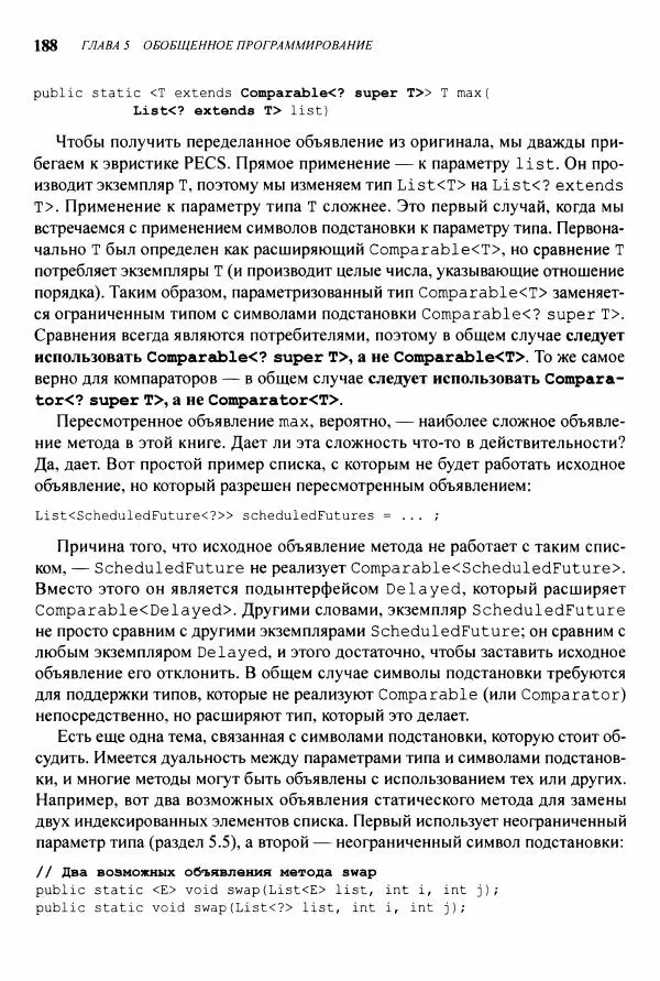 Джошуа Блох - Java: эффективное программирование - Страница № 189