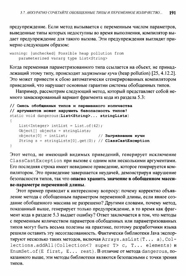 Джошуа Блох - Java: эффективное программирование - Страница № 192