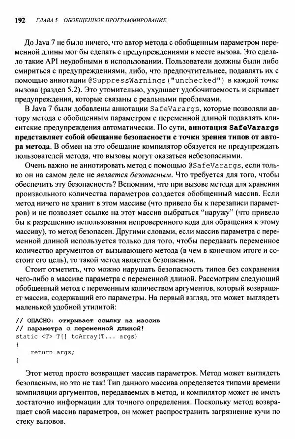 Джошуа Блох - Java: эффективное программирование - Страница № 193