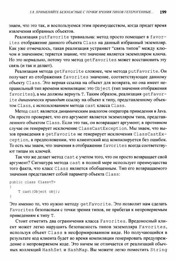 Джошуа Блох - Java: эффективное программирование - Страница № 200