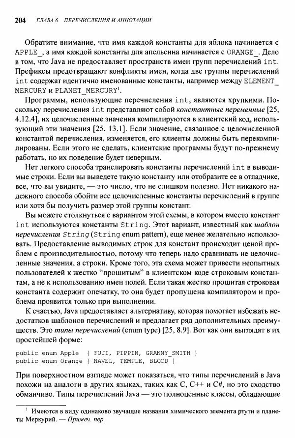 Джошуа Блох - Java: эффективное программирование - Страница № 205