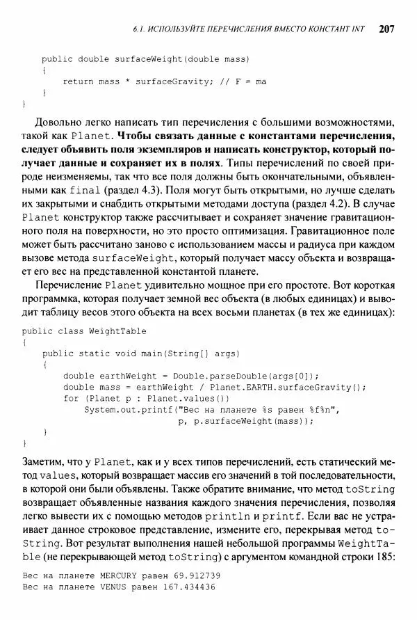 Джошуа Блох - Java: эффективное программирование - Страница № 208