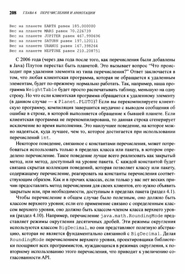 Джошуа Блох - Java: эффективное программирование - Страница № 209