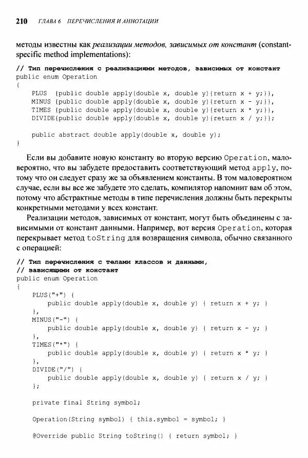 Джошуа Блох - Java: эффективное программирование - Страница № 211