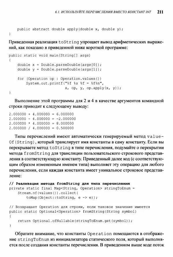 Джошуа Блох - Java: эффективное программирование - Страница № 212