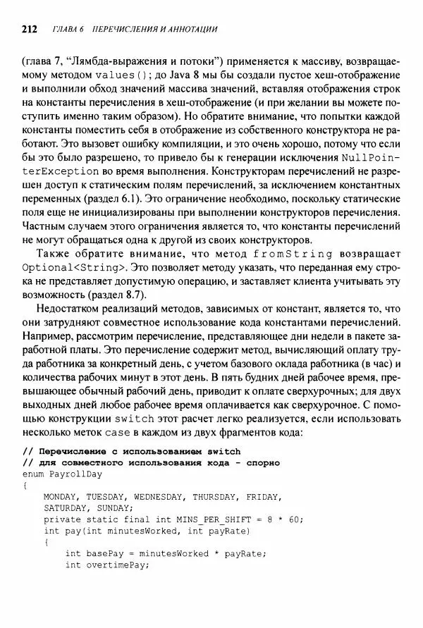 Джошуа Блох - Java: эффективное программирование - Страница № 213
