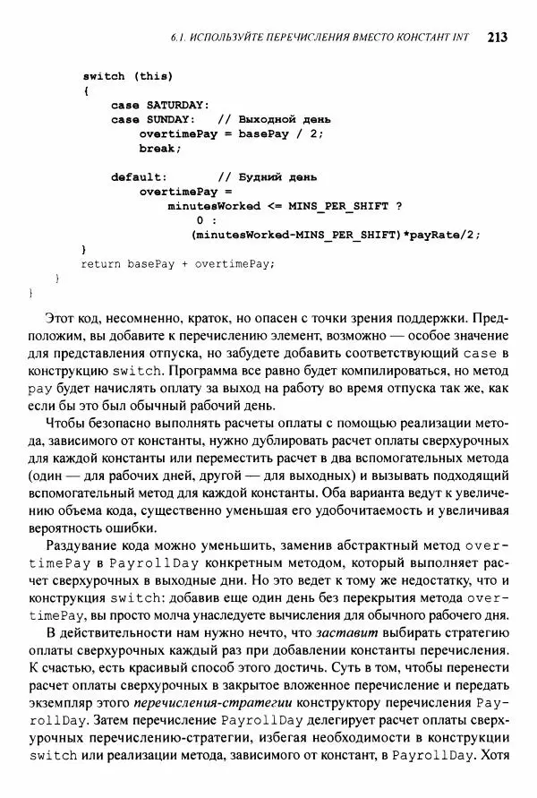 Джошуа Блох - Java: эффективное программирование - Страница № 214