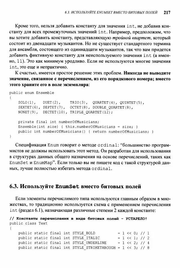Джошуа Блох - Java: эффективное программирование - Страница № 218