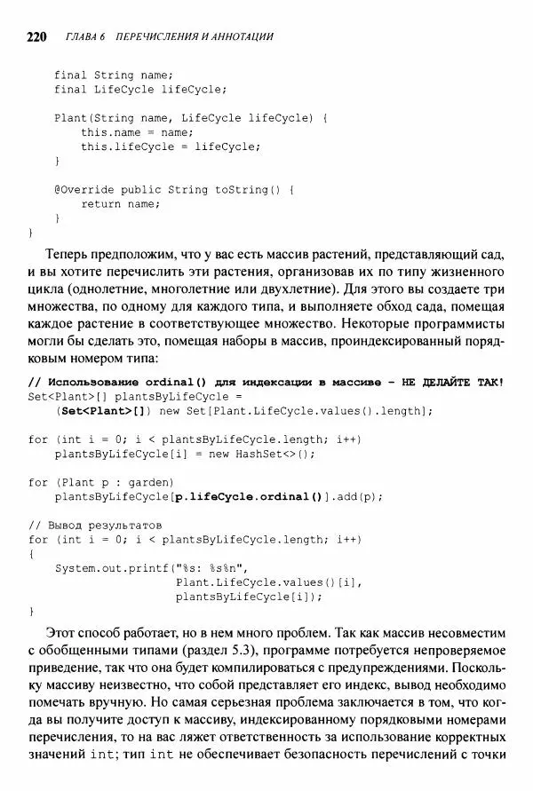 Джошуа Блох - Java: эффективное программирование - Страница № 221