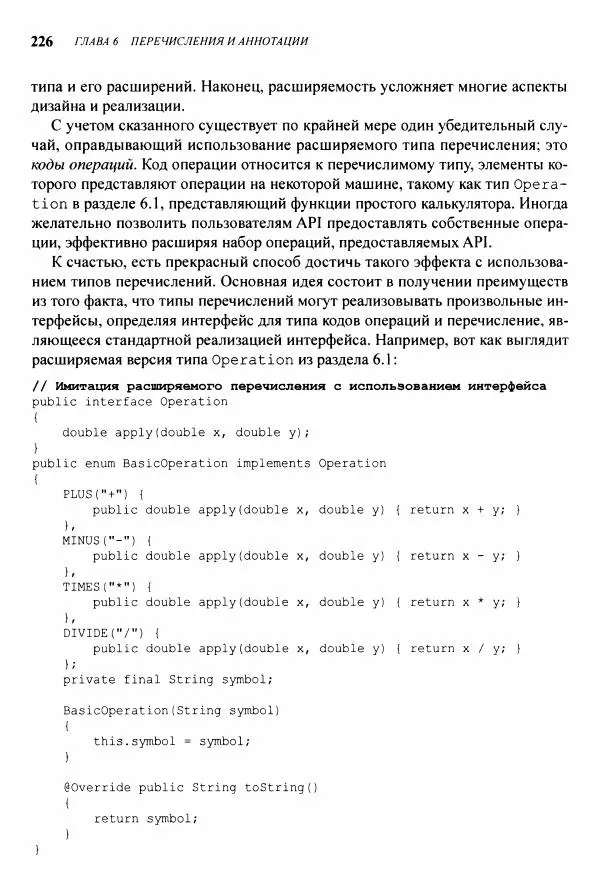 Джошуа Блох - Java: эффективное программирование - Страница № 227