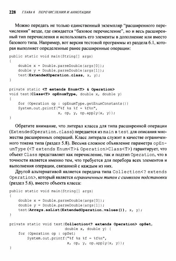 Джошуа Блох - Java: эффективное программирование - Страница № 229